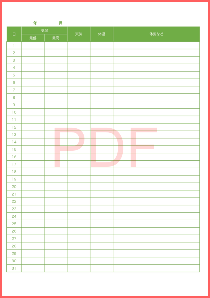 PDFで手書きが簡単な健康管理