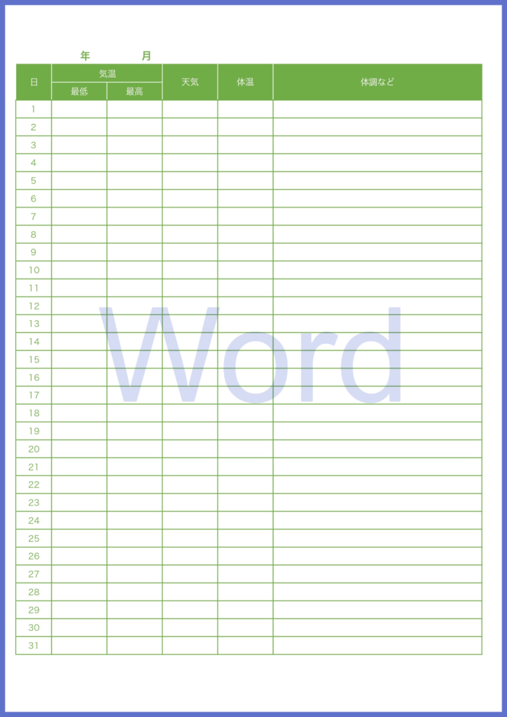 Wordで簡易的に作成出来る縦