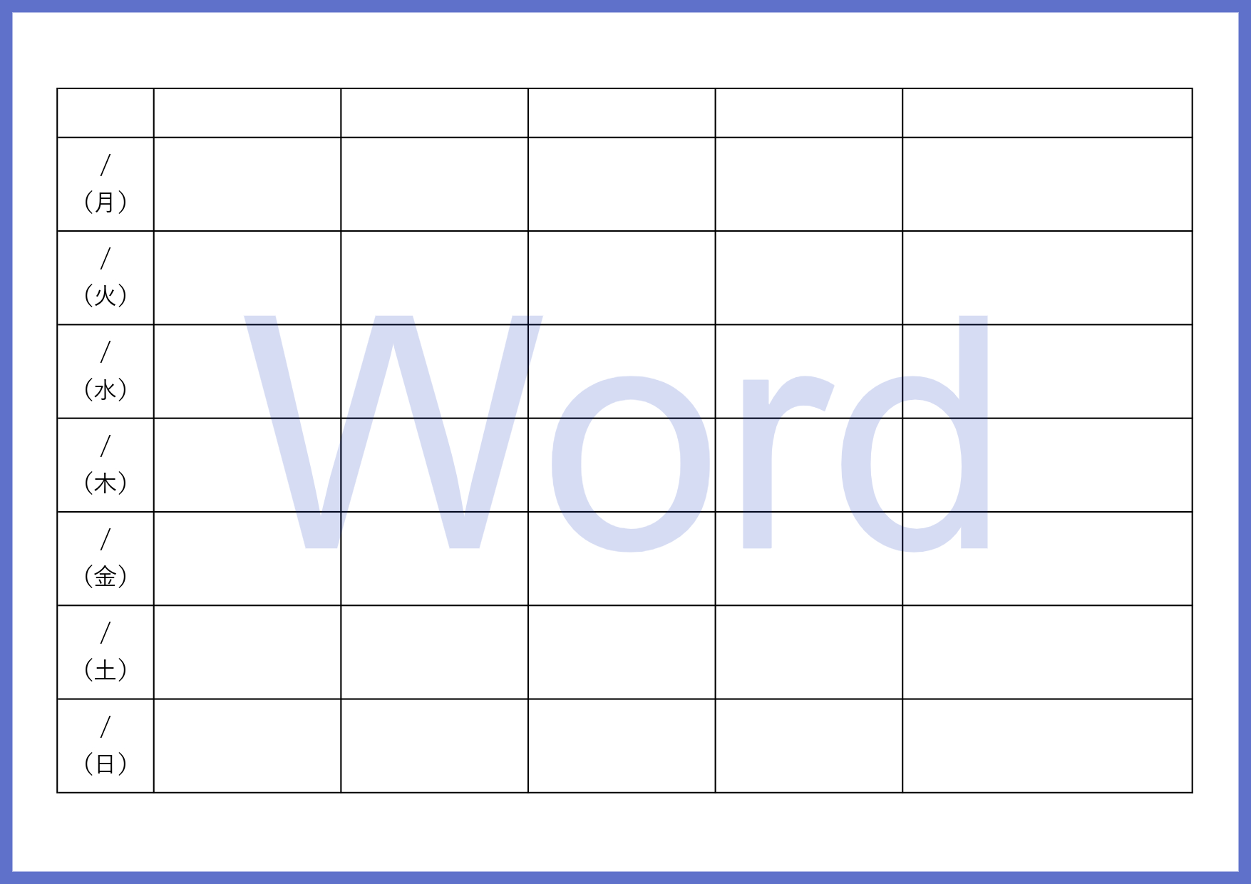 Wordで簡単に家族の予定を管理出来る週間スケジュール表のテンプレート！夫婦の予定や子供がいる場合は子供のスケジュールなどを記入する事で利用可能です。ダウンロー