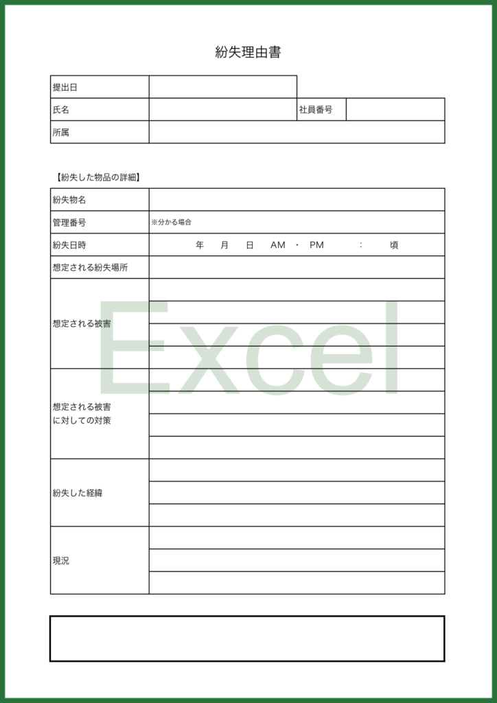 Excelで項目編集が可能な損