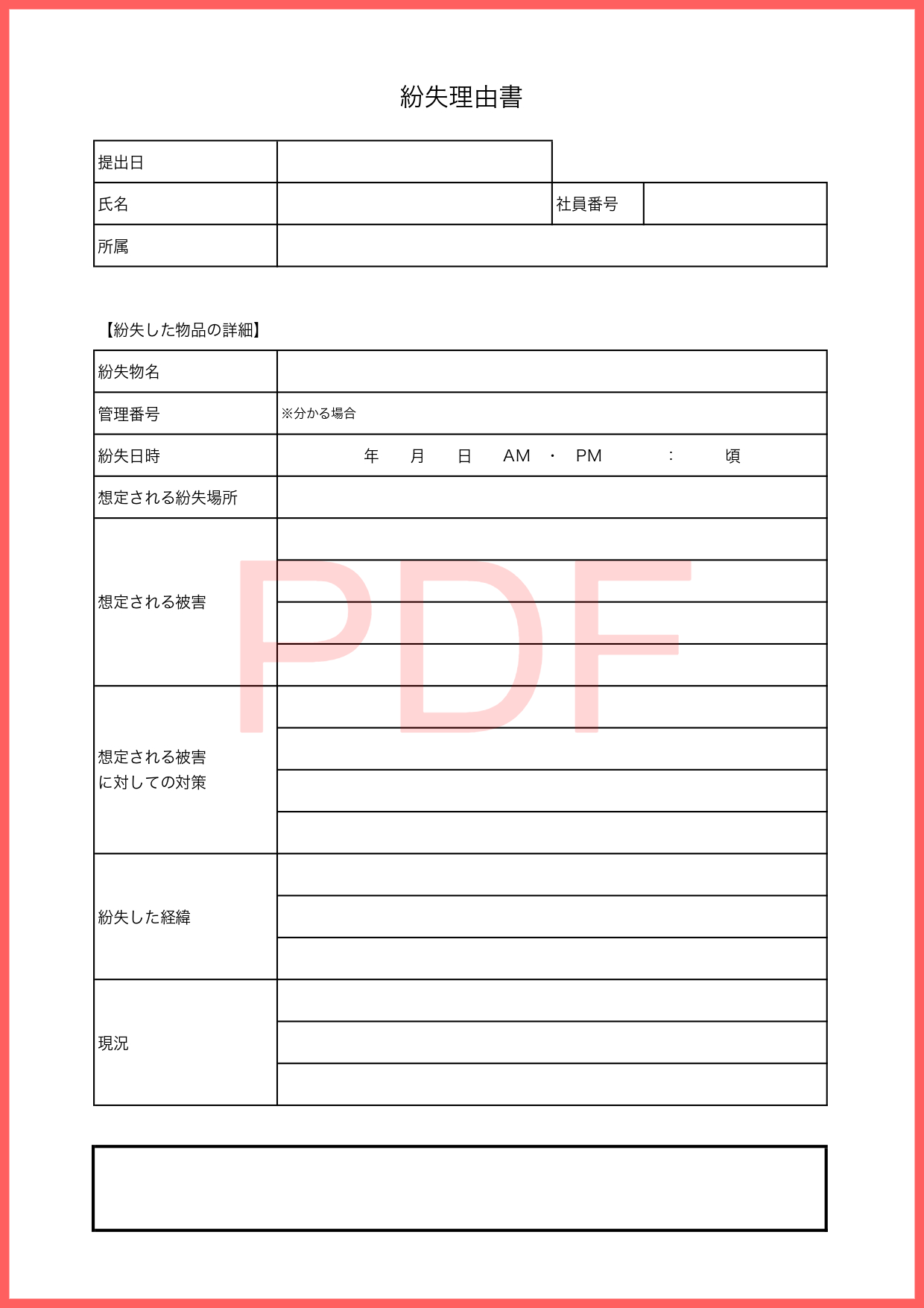 シンプルに印刷して作成出来る損失理由書（PDF）をA4縦型で手書き対応のテンプレート素材となり、デザインがシンプルなのでビジネスでの作成時に利用しやすいデザイン