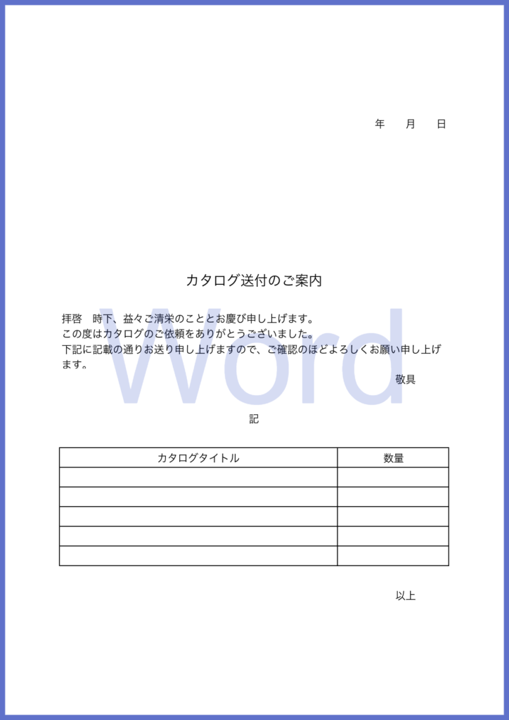 Wordのテンプレート(カタロ