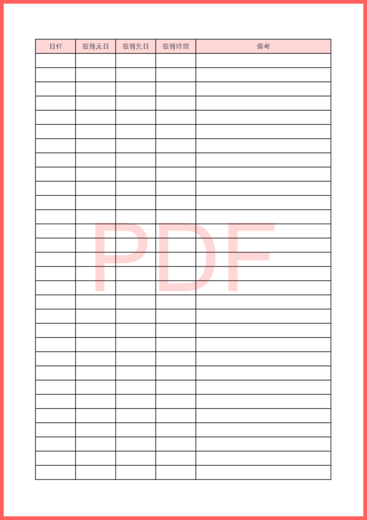 PDFで印刷して簡単に作成が出