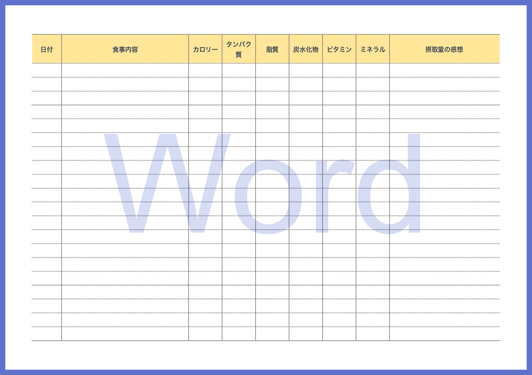 食事管理表のWordで項目編集可能なテンプレート！シンプルなデザインで作成が簡単な素材！健康管理や食事管理と食べた物の一覧を作成する時に便利に使えるWordの素