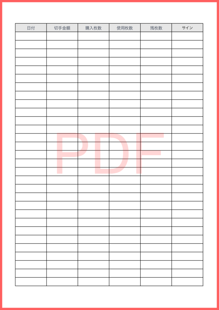 PDFを縦型で印刷して手書きで
