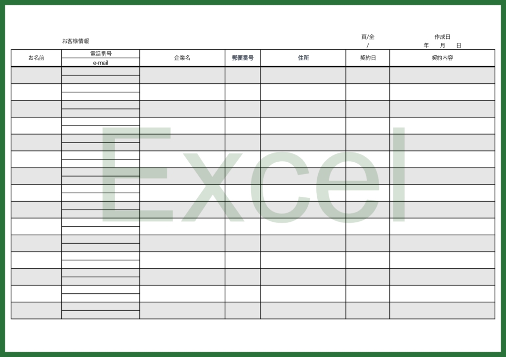 Excelで作成方法が簡単な顧