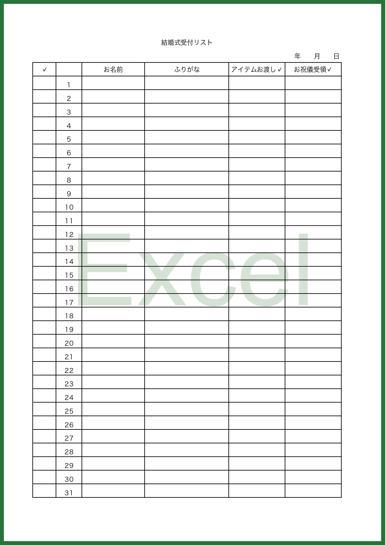 名簿管理表となり結婚式や二次会の参加などに署名してもらい作成が出来るExcelのテンプレートで簡易的な出席者などの一覧表ですので、非常に見やすいデザインとなりま