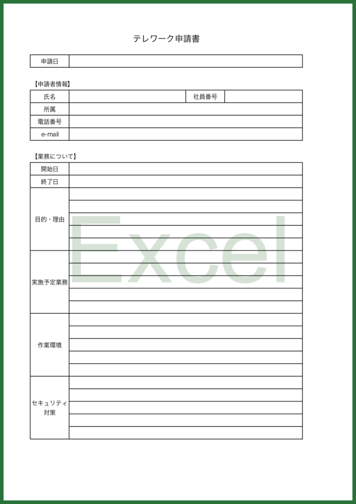 Excelで管理や作成「在宅勤