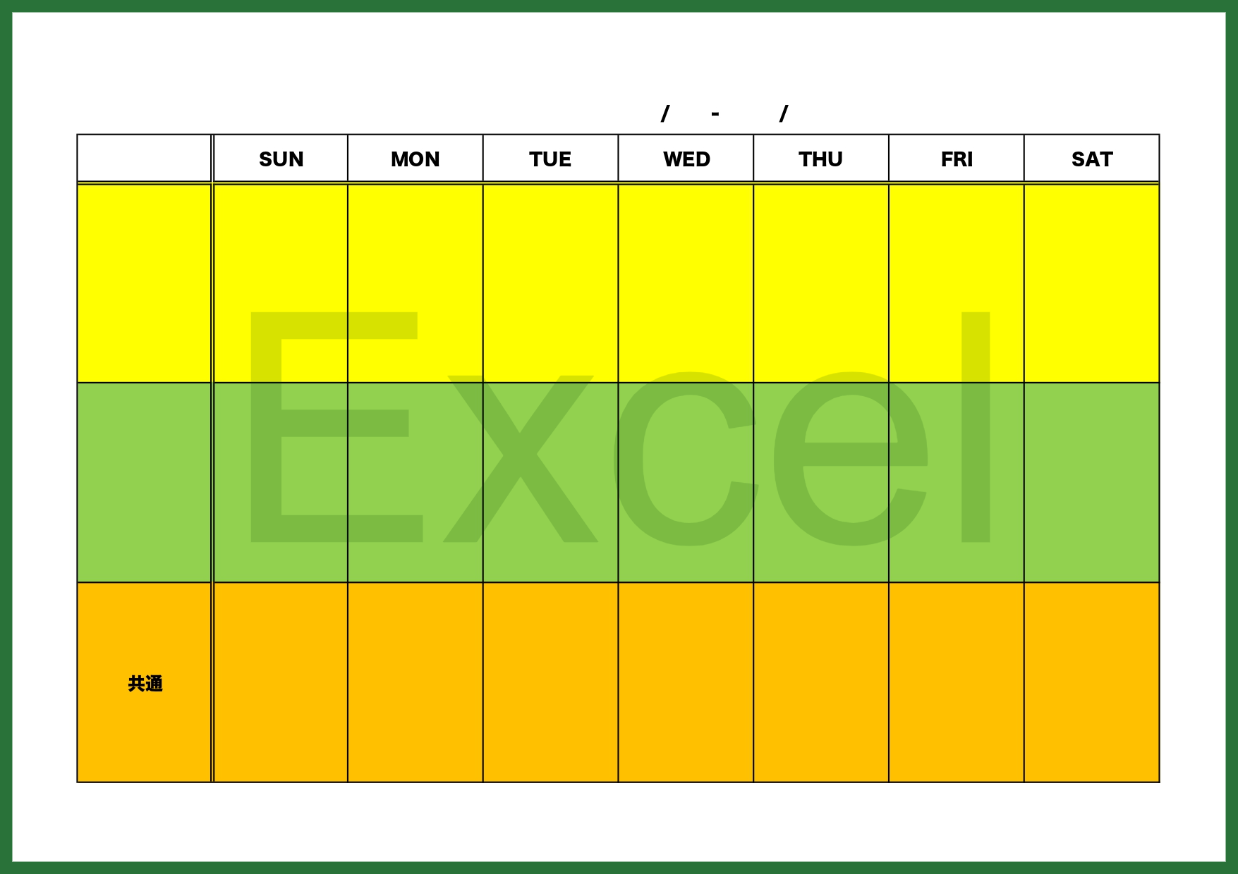 週間管理が出来るスケジュール表のExcelテンプレートとなりExcelで1週間の業務予定や個人的な予定表や仕事のスケジュールを作成する事が出来ます。A4サイズで
