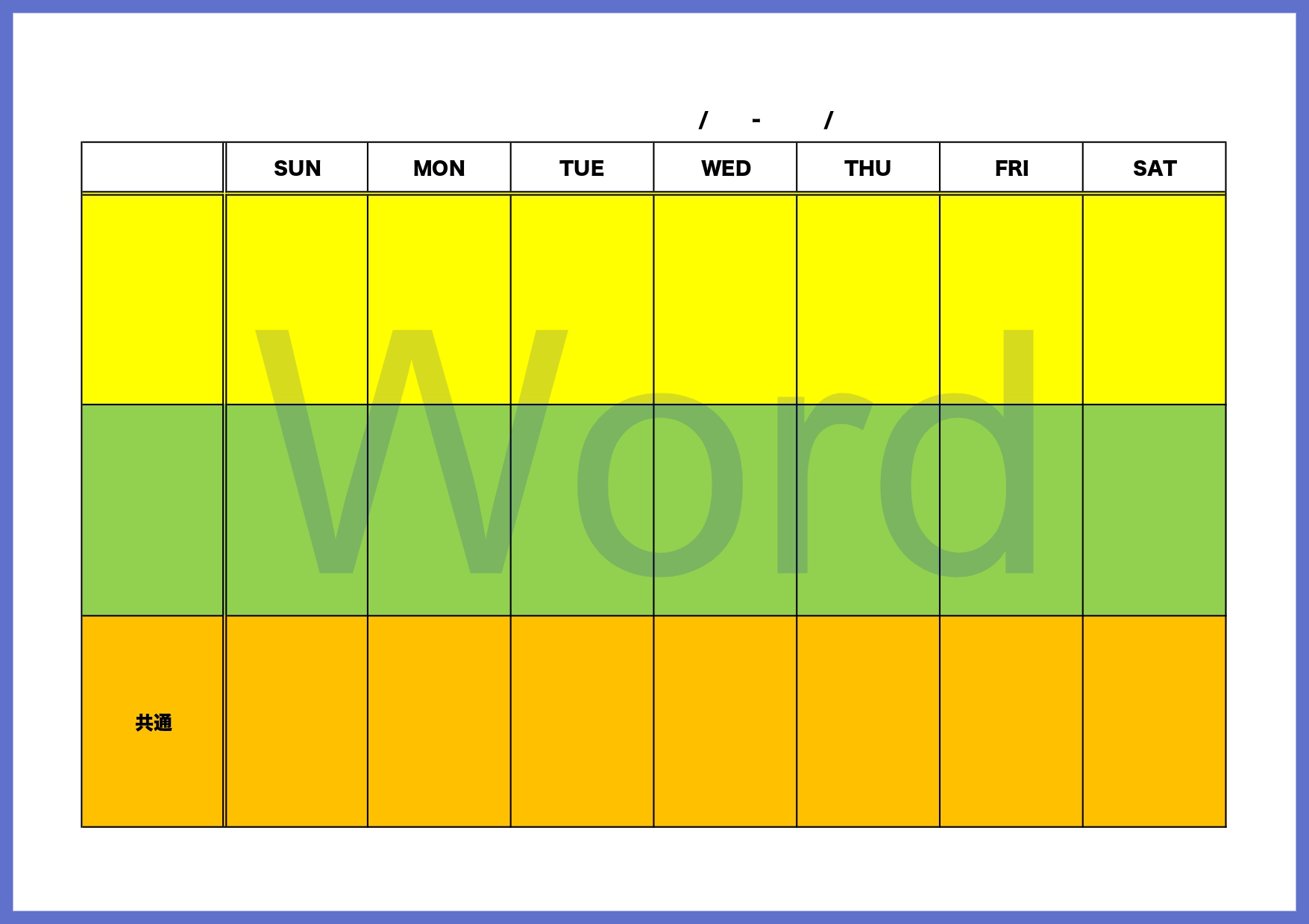 家族の週間スケジュール表（Word）のテンプレートでダウンロード後に簡単に子供や両親の予定などを記入する事が出来ます。子供は塾や宿題の予定、習い事の予定など様々