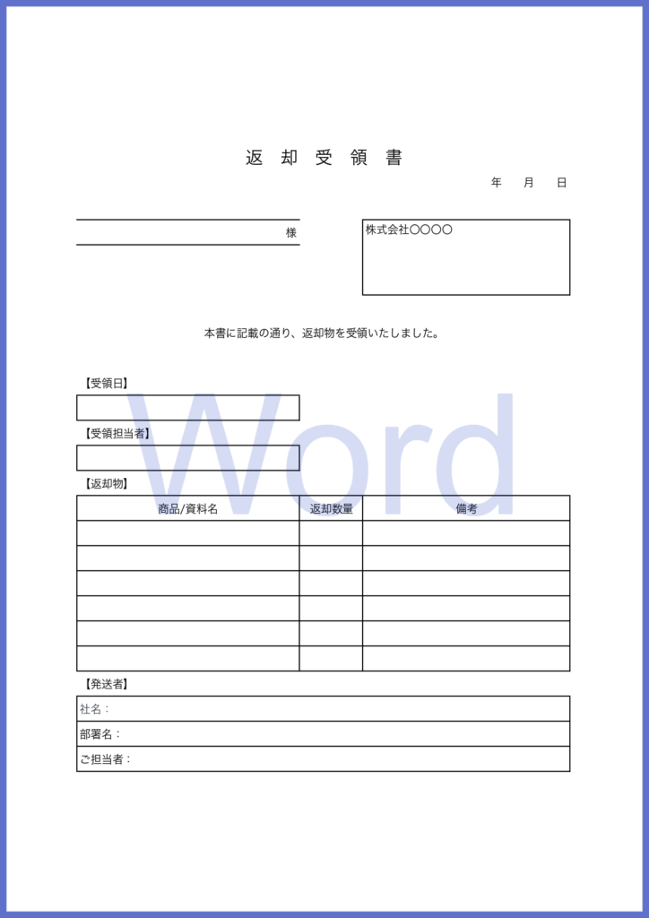 Wordで見やすい&作り方が簡