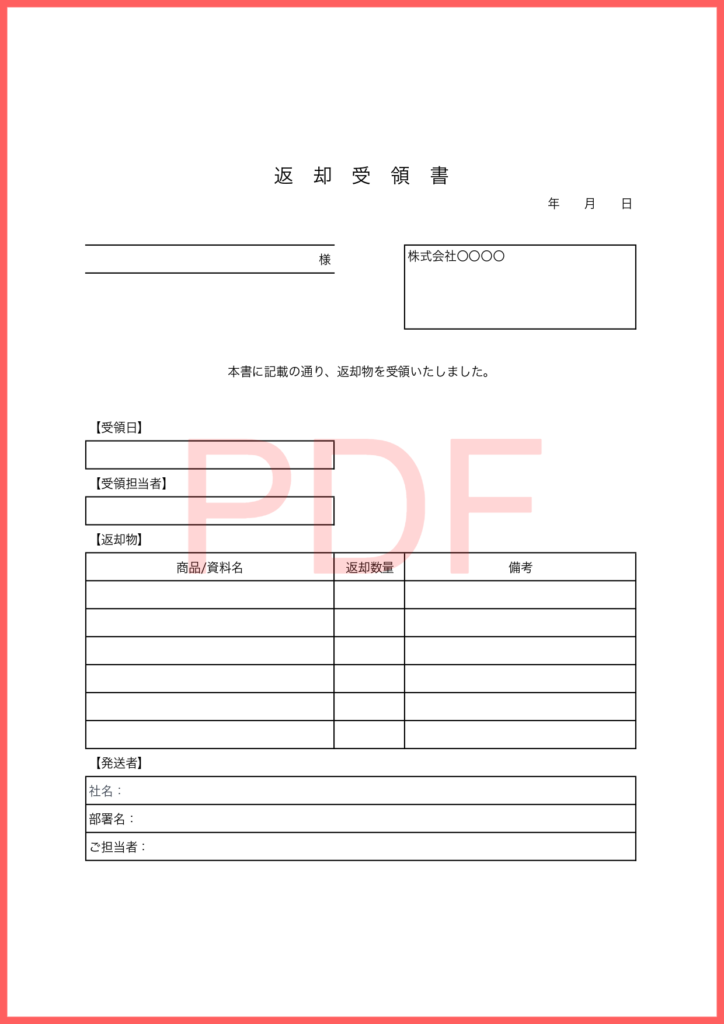 物品や書類(資料やサンプルと見