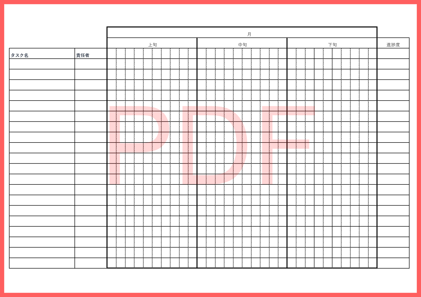 手書きで作成！作業行程表のPDFテンプレートでA4サイズ用紙に横型に印刷し共有者に配布する事や作業や業務を行う時に確認しやすい用に張り紙やお知らせなどとし利用す