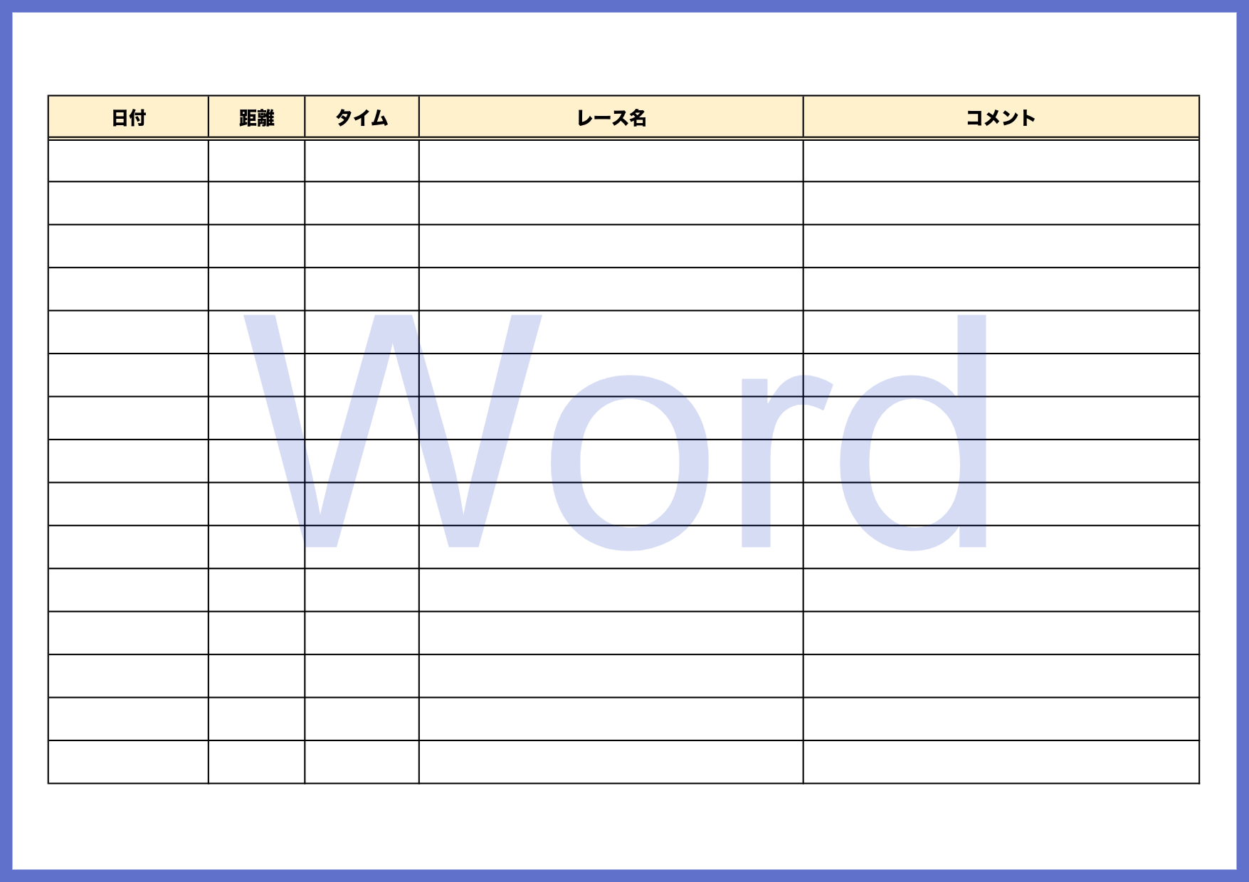 タイム記録表（短距＆長距離走やマラソン・競歩）Wordでシンプルに作成出来るテンプレート素材となり、様々な時間などを記録する事に利用が出来ます。見やすい横型のデ