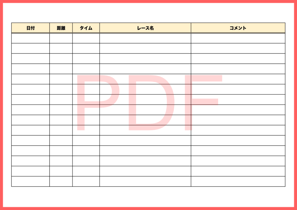 PDFで印刷して使えるタイム記