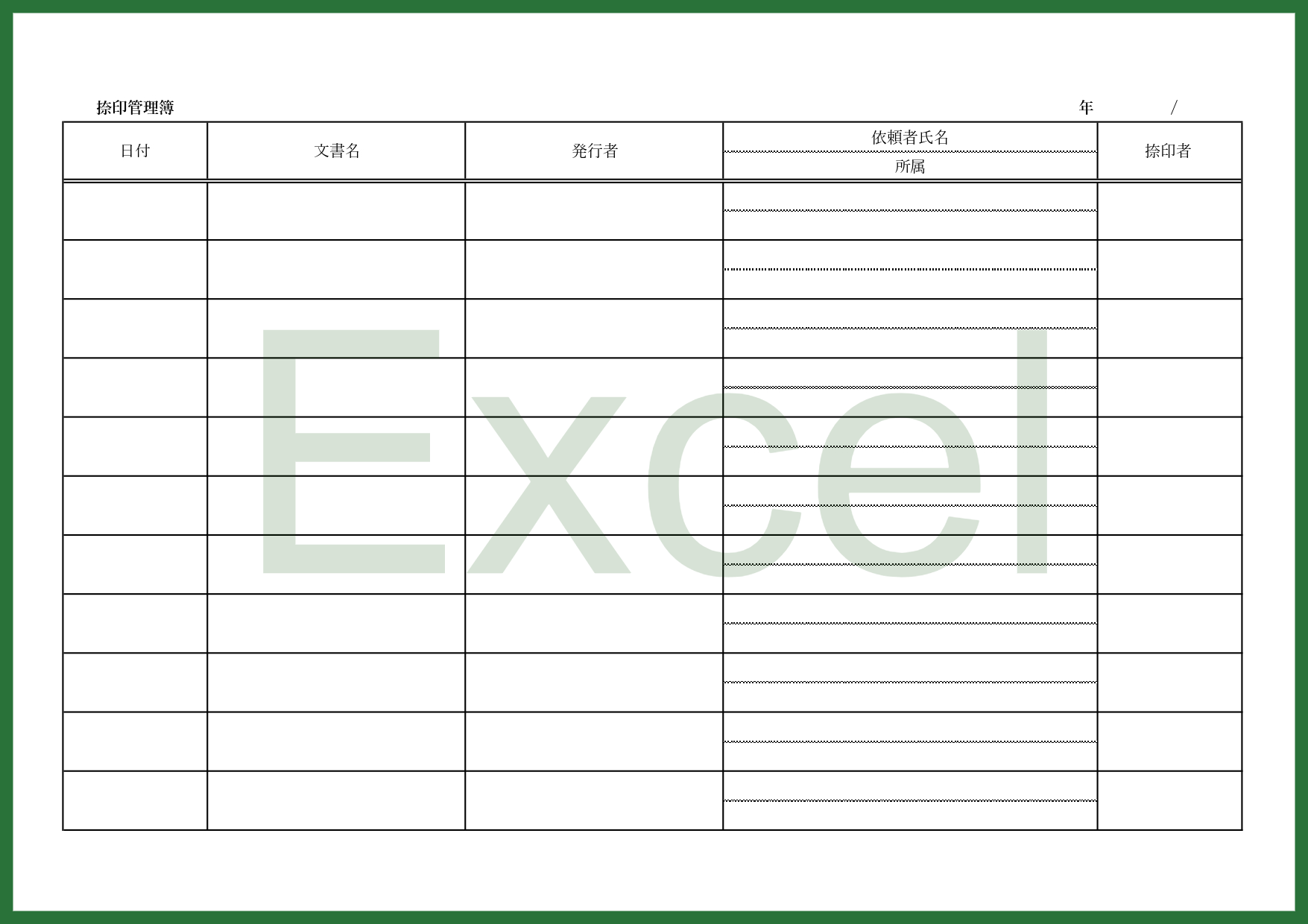 Excelの捺印管理簿は会社や店舗などで印鑑を押した場合に誰が押したか？なんの書類なのかなどを管理を行う為の書類となります。Excelで簡単に編集などが行えます