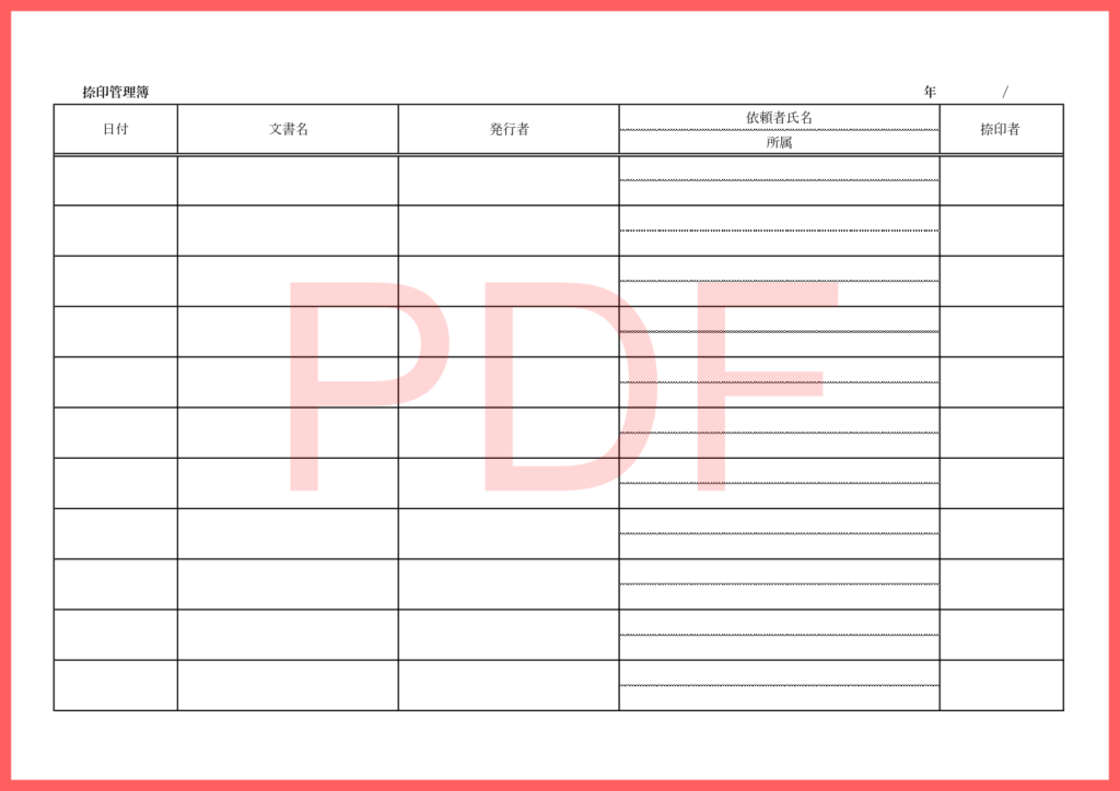 横型で印刷してすぐ使えるPDF