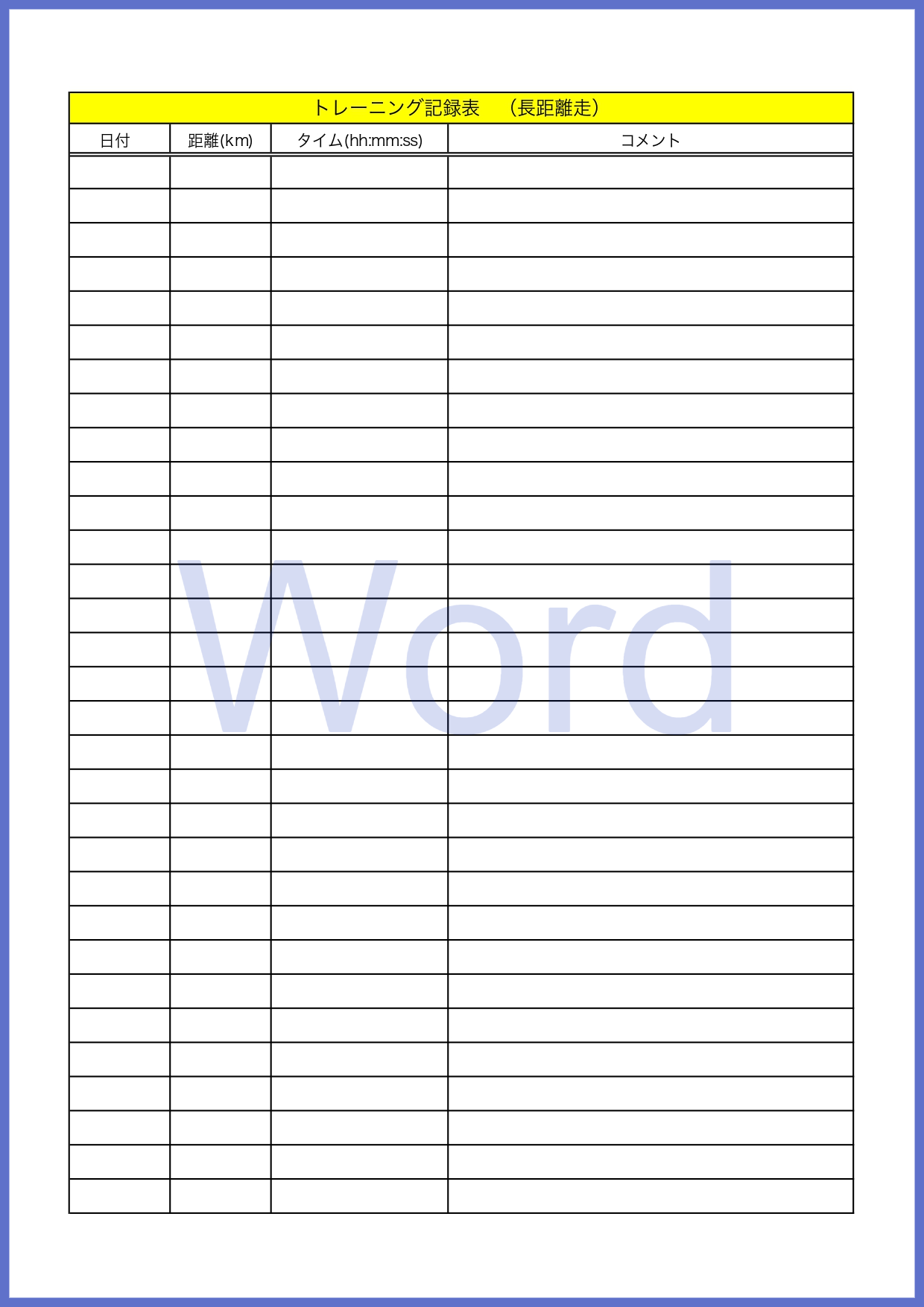 Wordで簡単に作れるトレーニング記録表で予定された筋トレや運動などの内容を項目別に作成する事が出来るテンプレートで、Word内に直接入力を行った後に印刷する事
