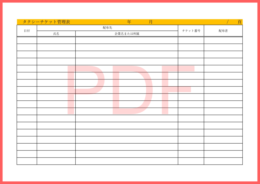 PDFで手書きで簡単作成のタク