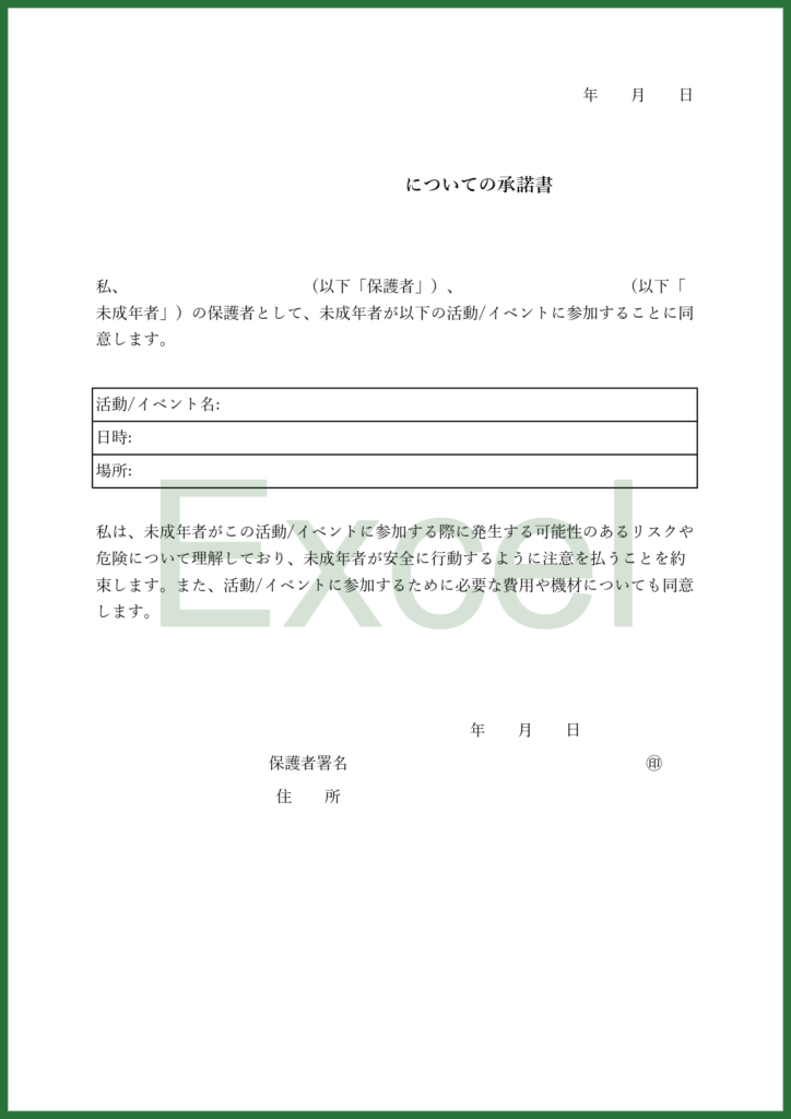 Excelで見本やサンプルを編