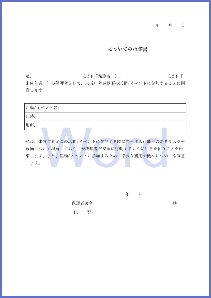 活動やイベントに使える保護者承