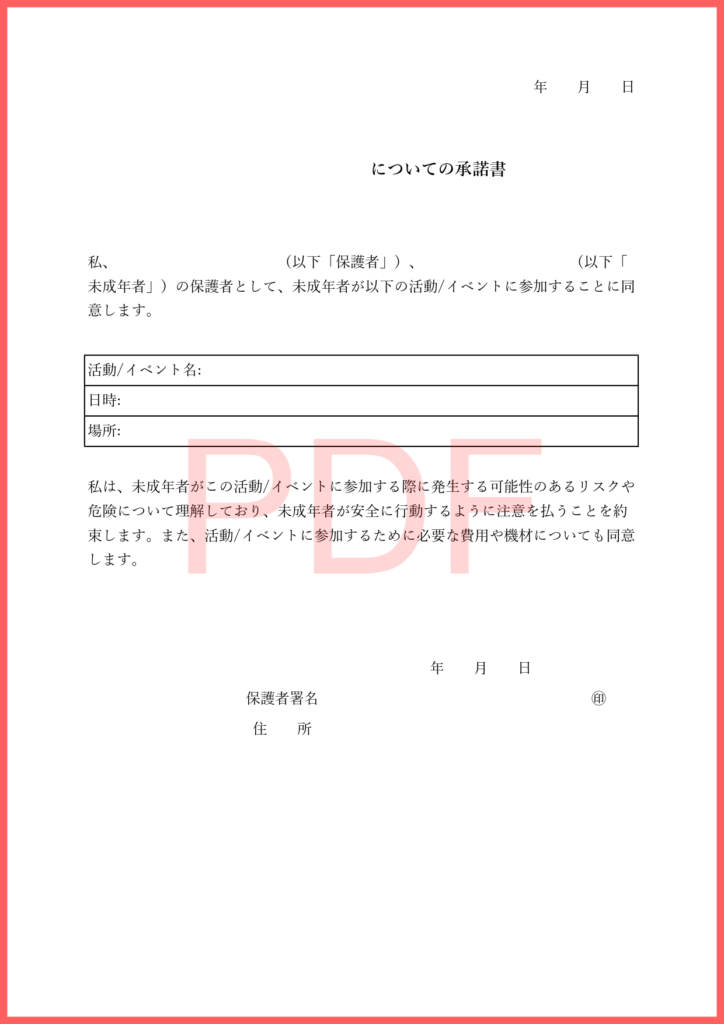 未成年の子供のイベントや行事参