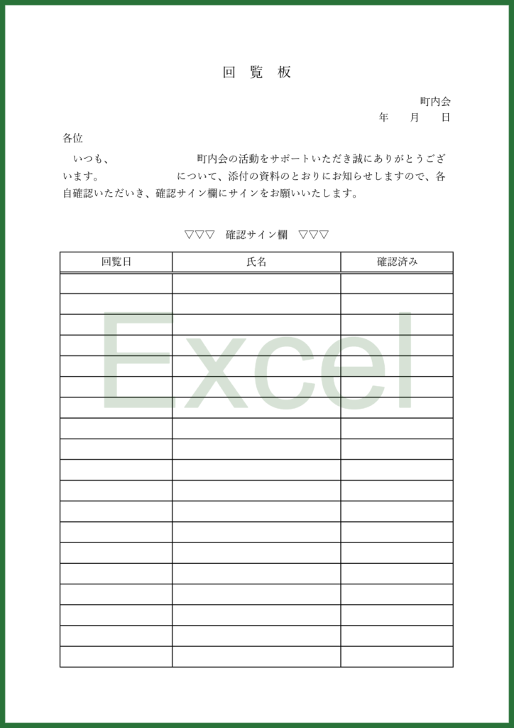 回覧板順番表(町内会や社内便・